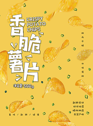 脆薯片包装设计