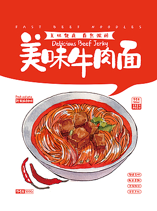 牛肉面包装设计