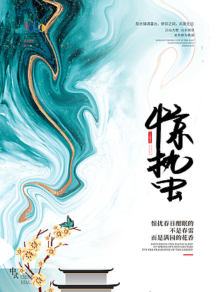 传统惊蛰节气海报