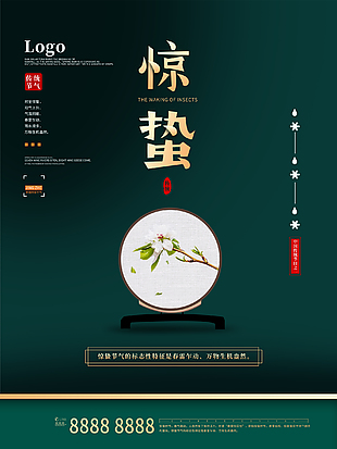 惊蛰节气海报设计