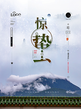 传统二十四节气惊蛰图片