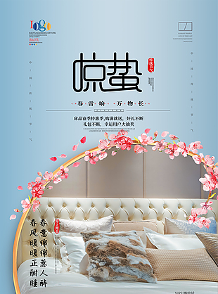简约惊蛰素材海报