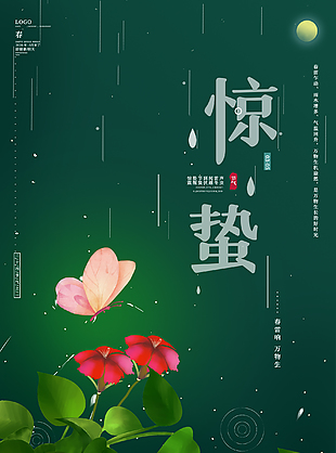 唯美惊蛰节气图片