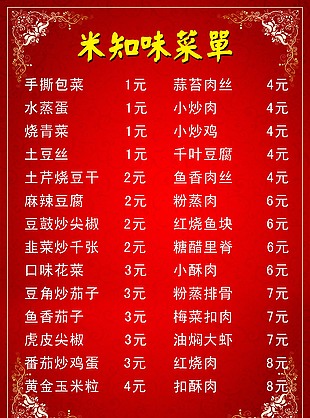菜单