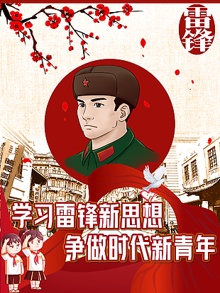 学习雷锋海报设计