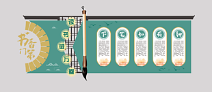 校园书香文化墙背景设计
