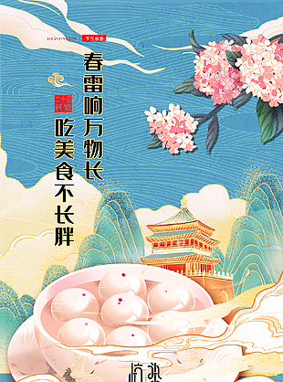 国潮惊蛰创意海报