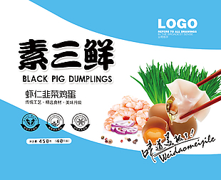 素三鲜水饺包装设计