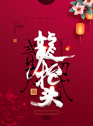二月二龙抬头传统文化海报