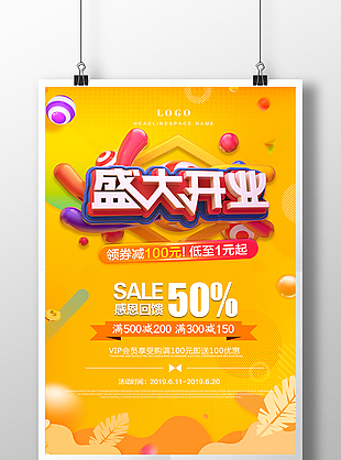 黄色背景喜庆盛大开业促销海报