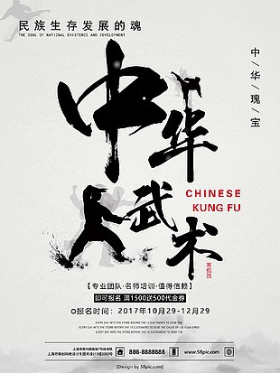 中华武术海报图片