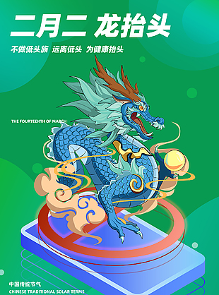 简约龙抬头海报设计