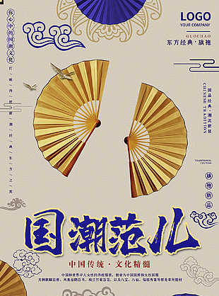 中国风国潮海报设计