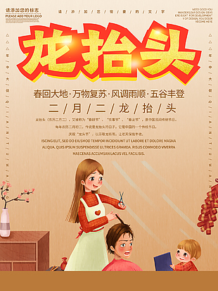 龙抬头文化海报设计