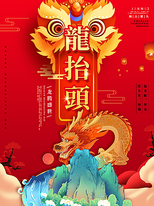 龙抬头创新海报宣传设计