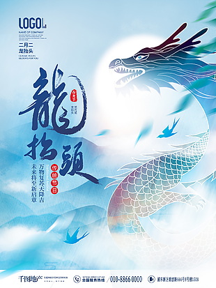 中国风简约二月二龙抬头春龙节节日海报