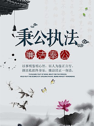 秉公执法设计素材