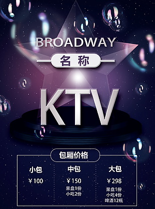 ktv酒吧海报素材