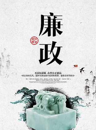 廉政海报厚德载物