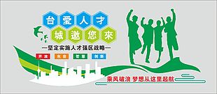 人才引进海报展板
