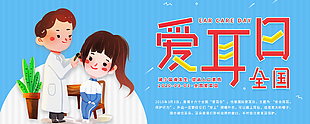 2022年国际爱耳日展板设计