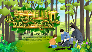 简约植树节展板设计