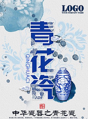 青花瓷