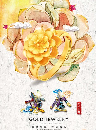 黄金