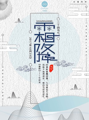 霜降