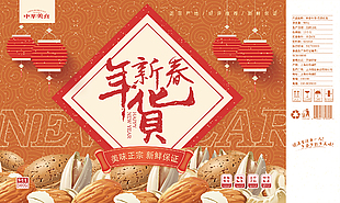 新春年货坚果礼盒包装设计
