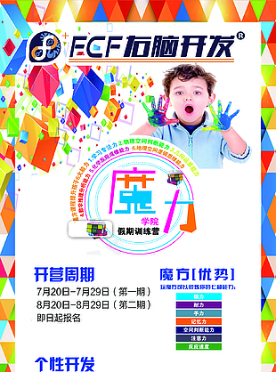 右脑开发