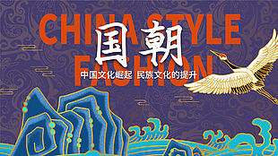 中国文化崛起展板设计
