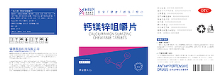 钙镁锌片包装设计