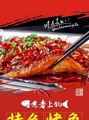 烤鱼