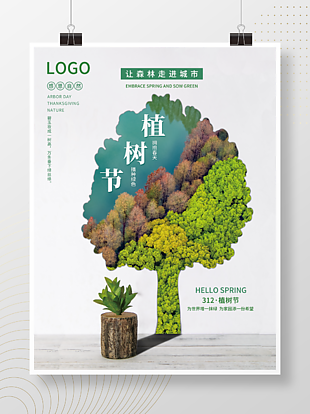 创意简约植树节公益宣传海报