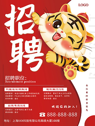 高薪招聘简约海报