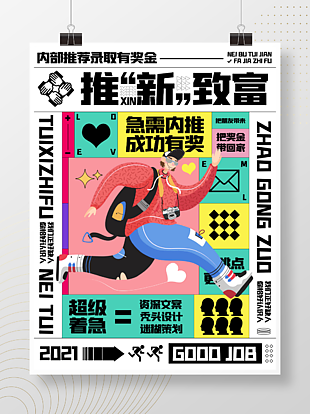 招聘海报