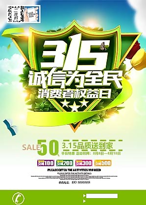 消费者权益日