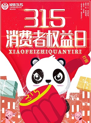 15國際消費者權益日手抄報模板下載315消費者權益日消費保障日手繪