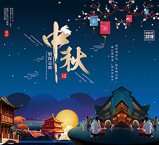 中秋节海报设计