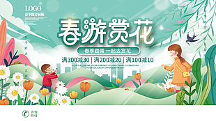 春游踏青旅游海报
