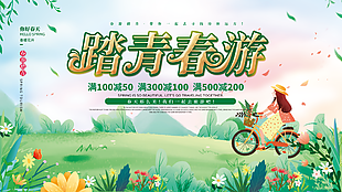 踏春旅游海报