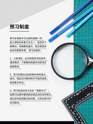 预习制度
