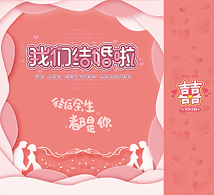 结婚婚庆包装设计