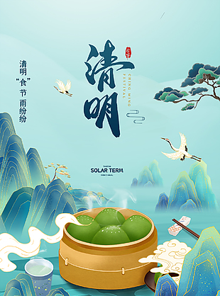 创意清明节海报图片