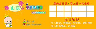 母婴店名片
