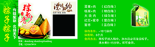 粽子名片