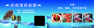 海鲜名片