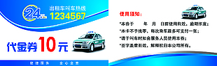 出租车名片