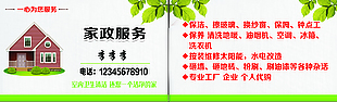 家政名片